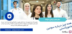 همه چیز درباره سوتین ماموپلاستی