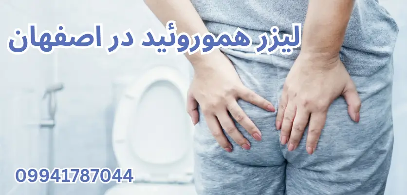 بواسیر و ارثی بودن آن: آیا ژنتیک در ابتلا به بواسیر نقش دارد؟