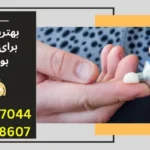 بهترین پماد برای درمان بواسیر