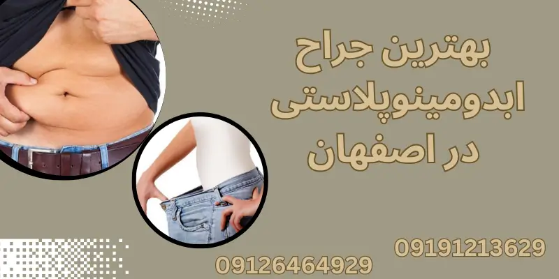 آیا ابدومینوپلاستی باعث از بین رفتن ترکهای پوستی میشود؟