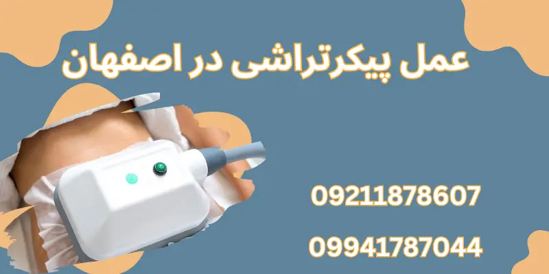 پیکرتراشی برای از بین بردن چربی مقاوم