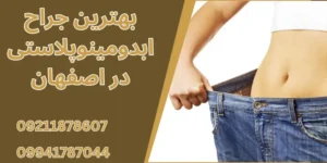 5 مزیت رفع ترک پوستی با جراحی شکم که باید بدانید