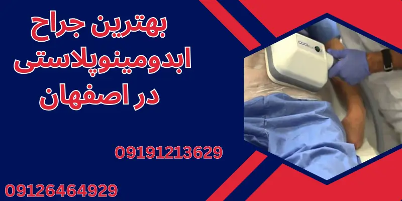 رفع ترک پوستی با جراحی شکم