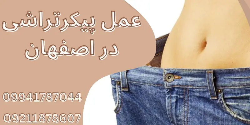 آیا پیکرتراشی میتواند چربیهای مقاوم را از بین ببرد؟