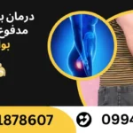 بی اختیاری مدفوع ناشی از بواسیر