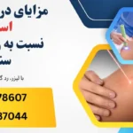 مزایای درمان لیزری اسکار