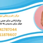 پیکر تراشی برای چربی شکم