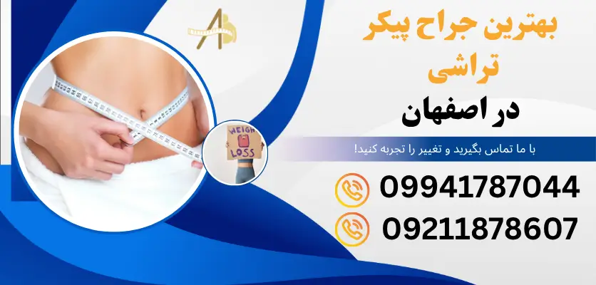 پیکرتراشی برای کاهش چربی شکم