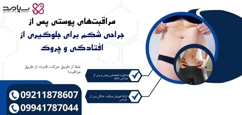 سفت کردن پوست شکم