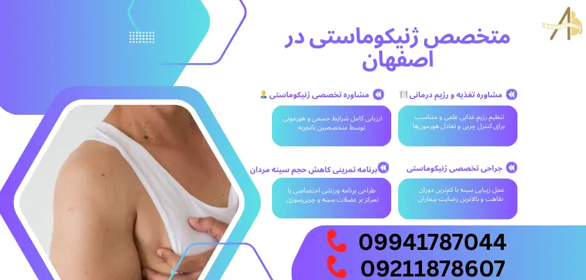متخصص ژنیکوماستی در اصفهان