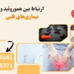 علائم هموروئید و مشکلات قلبی