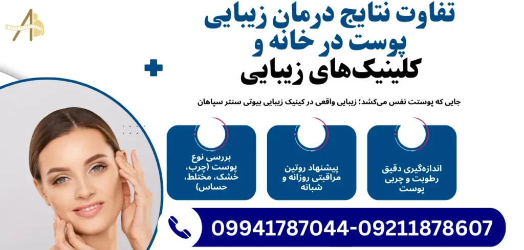 درمان زیبایی پوست در خانه