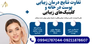 درمان زیبایی پوست در خانه