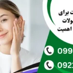 آنالیز پوست و محصولات مراقبتی