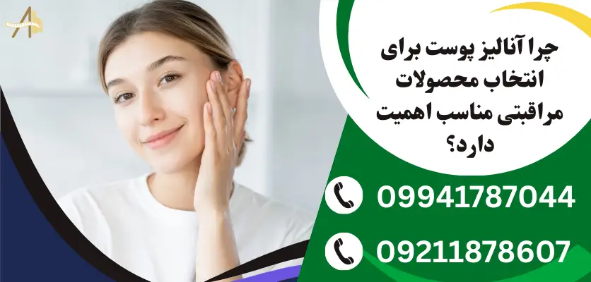 آنالیز پوست و محصولات مراقبتی