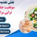 ترکیب مگنت تراپی با تغذیه سالم