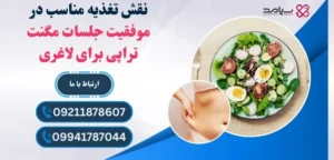 ترکیب مگنت تراپی با تغذیه سالم