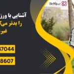 ورزش ممنوع برای فتق