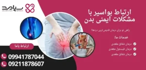 بواسیر و ضعف سیستم ایمنی