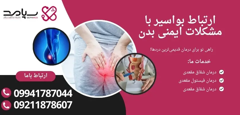 بواسیر و ضعف سیستم ایمنی