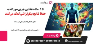 بهترین رژیم غذایی بعد از پیکرتراشی
