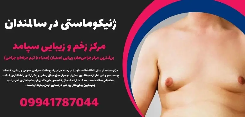 ژنیکوماستی در سالمندان