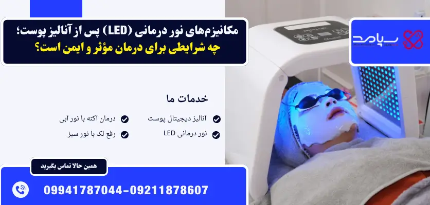 تاثیر نور درمانی بر تولید کلاژن