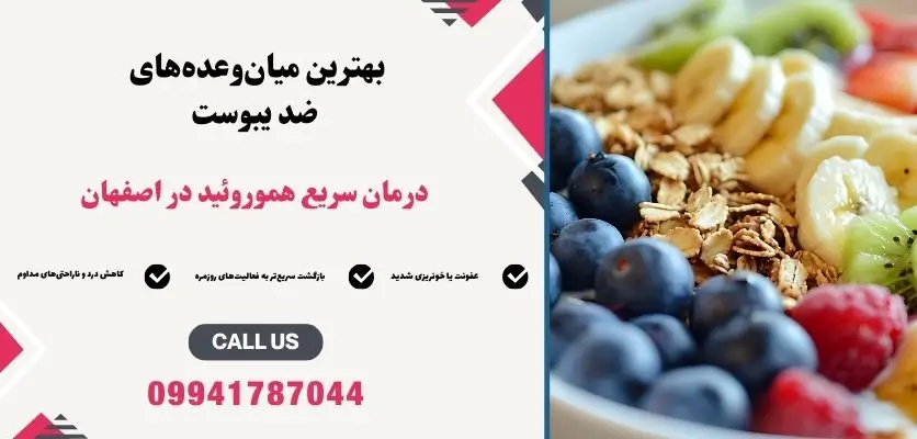 بهترین میان‌وعده‌های ضد یبوست