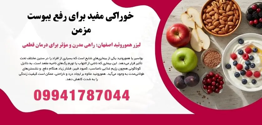 خوراکی مفید برای رفع یبوست مزمن