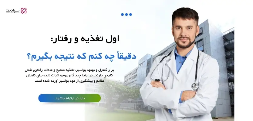 اول تغذیه و رفتار