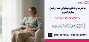 اضطراب بعد از عمل لیپوماتیک