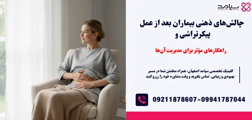 اضطراب بعد از عمل لیپوماتیک