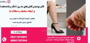 علت میخچه در اثر کفش تنگ