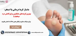 ماساژ برای کاهش درد میخچه پا