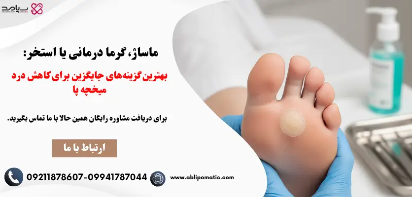 ماساژ برای کاهش درد میخچه پا