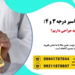 علائم بواسیر پیشرفته