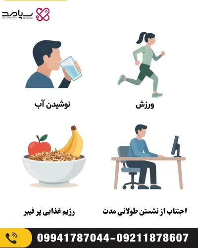 پیشگیری از بواسیر با اصلاح سبک زندگی